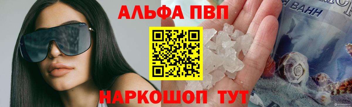 Котовск  Alpha-PVP Crystall  Альфа ПВП СК  Альфа ПВП  Вход с VPN 