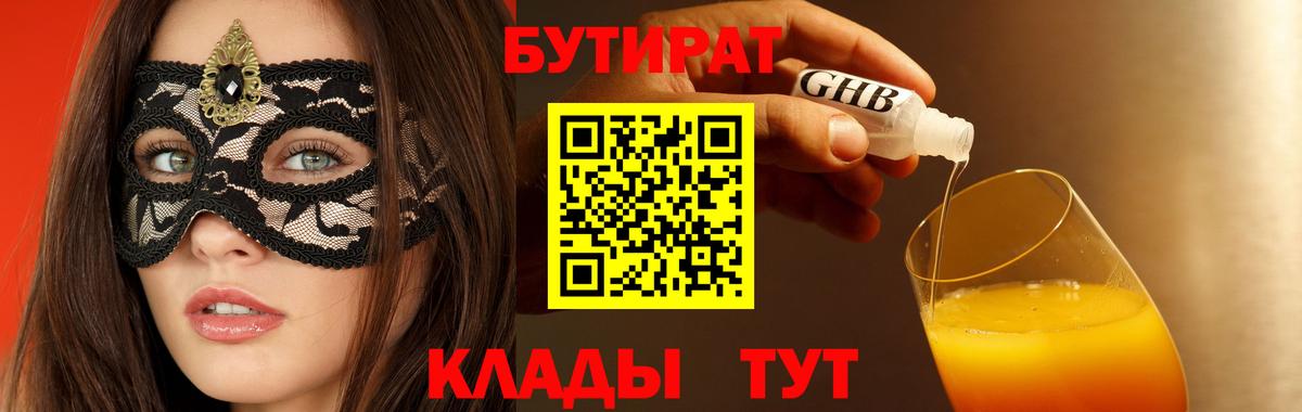 БУТИРАТ  Вход с VPN  Котовск  Бутират жидкий экстази 