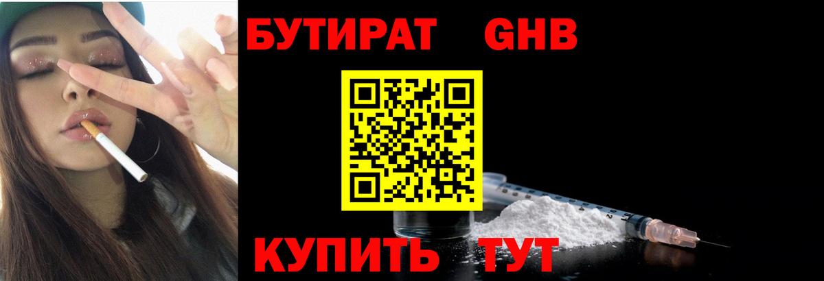 БУТИРАТ оксана Котовск