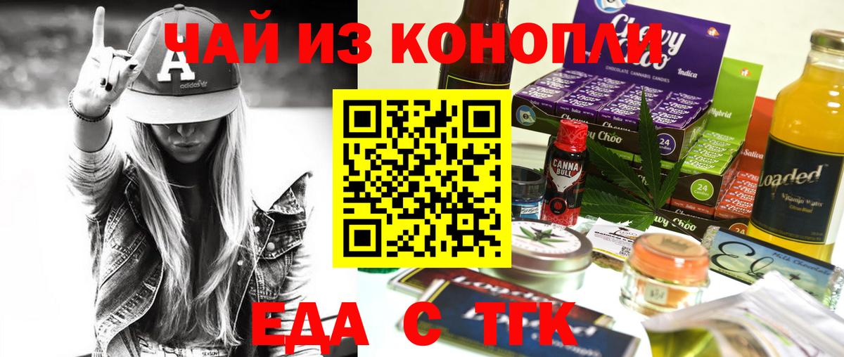 Еда ТГК конопля Котовск