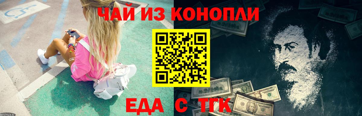 Котовск  Печенье с ТГК конопля  Вход с VPN 