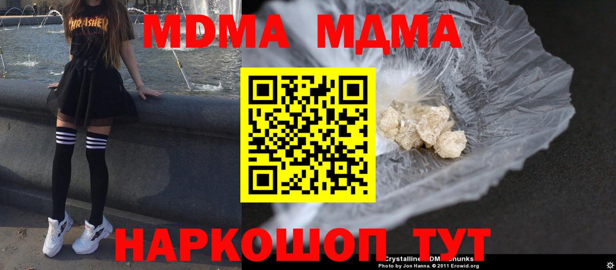 МДМА кристаллы Котовск