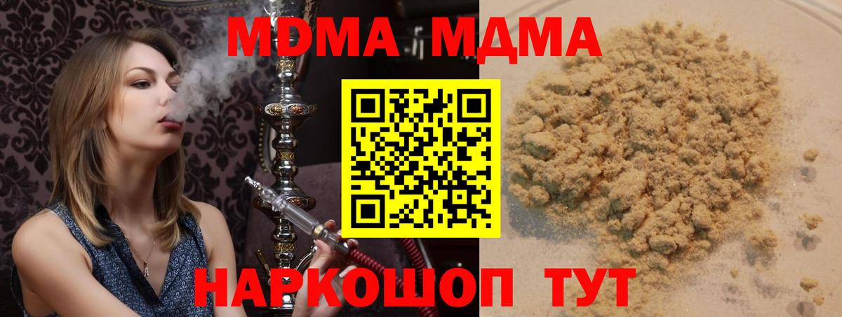 Котовск  MDMA молли  Вход с VPN  МДМА  MDMA crystal 