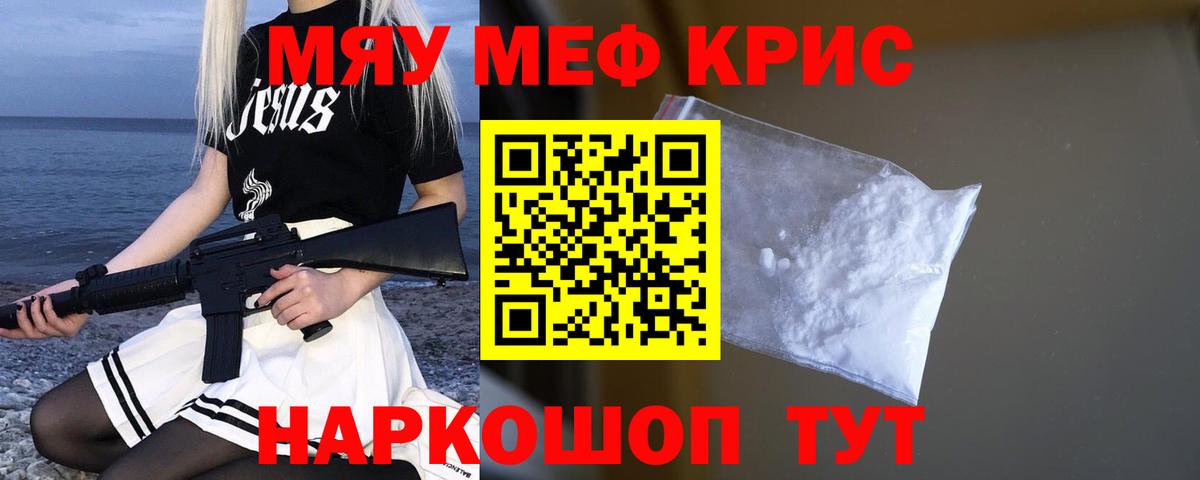 Меф VHQ  Мефедрон мука  Мефедрон  Вход с VPN  Котовск 