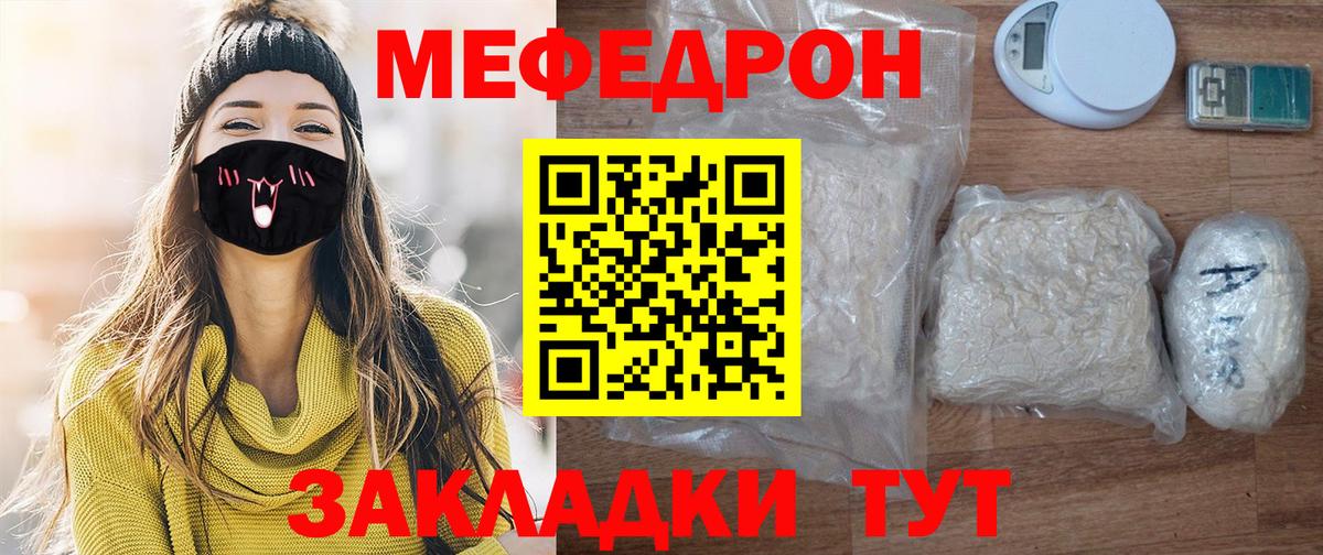 Меф  Котовск