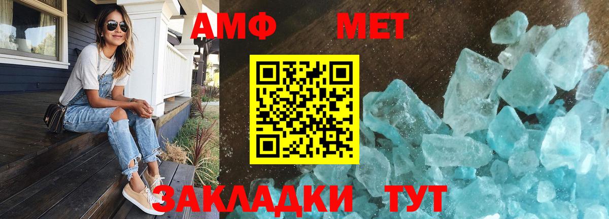 МЕТАМФЕТАМИН пудра Котовск