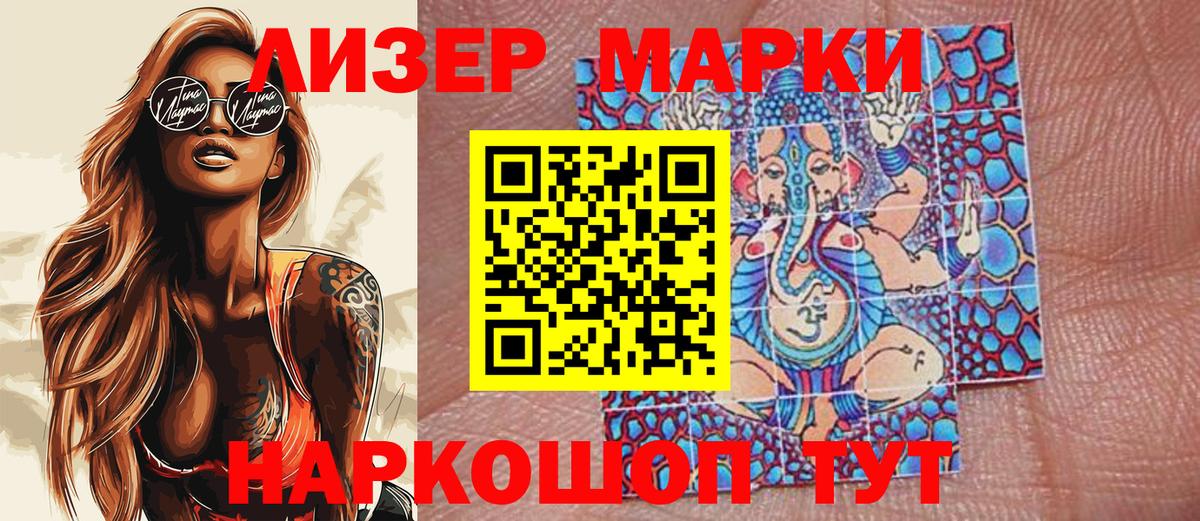 Наркотические марки 1,5мг Котовск