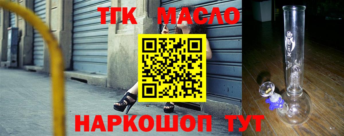 Дистиллят ТГК гашишное масло Котовск